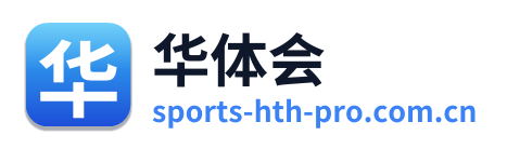 华体会